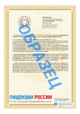 Образец сертификата РПО (Регистр проверенных организаций) Страница 2 Ефремов Сертификат РПО